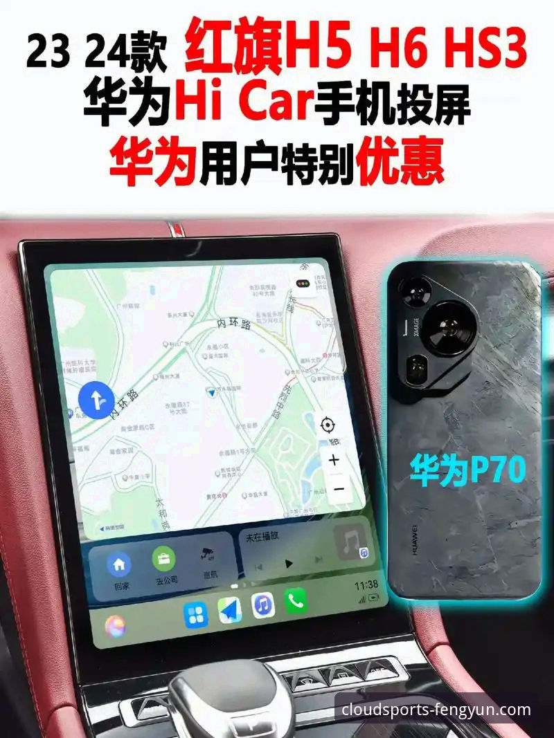 风云体育投屏观看体验升级：大屏时代赛事直播最新动态与实用指南