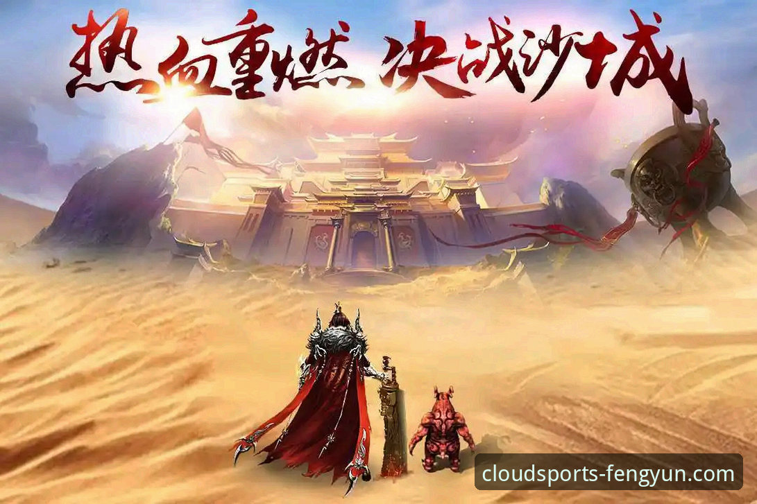 揭秘风云体育解说手机版：v2.1.0版本背后的技术架构与用户体验真相