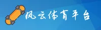 风云体育官方网站